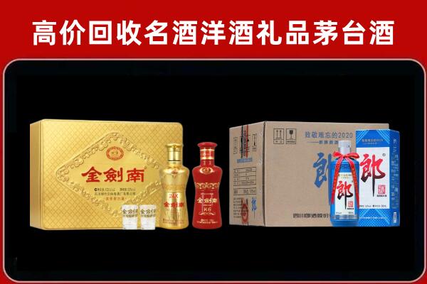 浦东新区回收剑南春酒